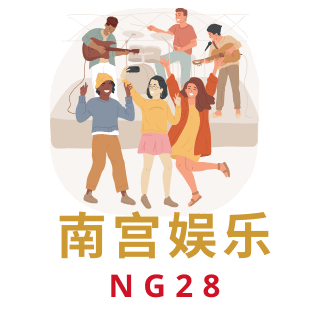 南宫娱乐
